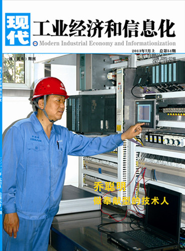 现代工业经济和信息化封面 现代工业经济和信息化封面